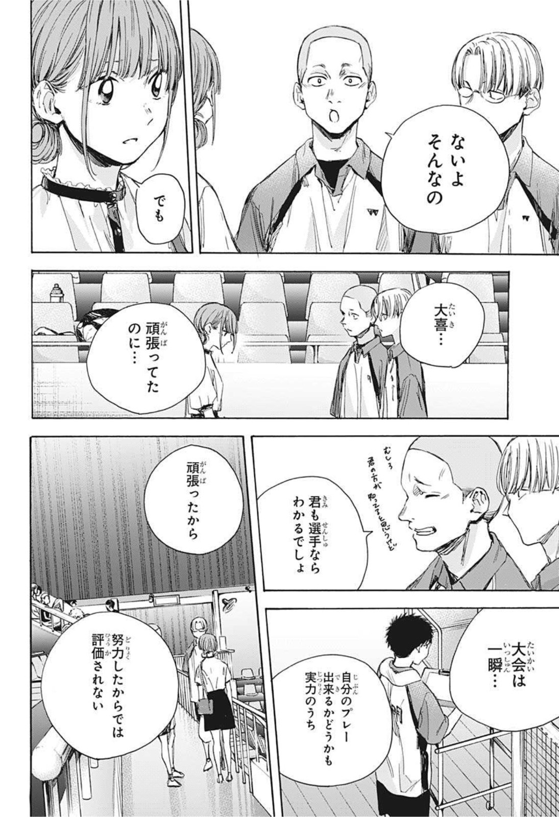 アオのハコ raw Chap 24 - Next Chap 25