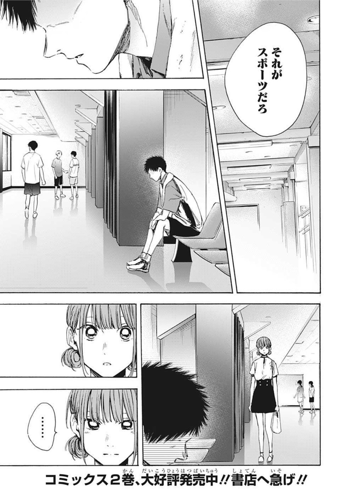 アオのハコ raw Chap 24 - Next Chap 25