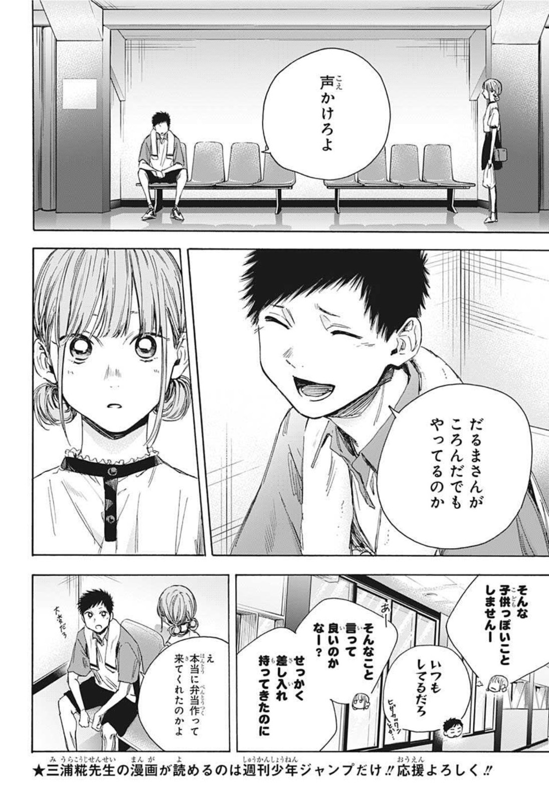 アオのハコ raw Chap 24 - Next Chap 25