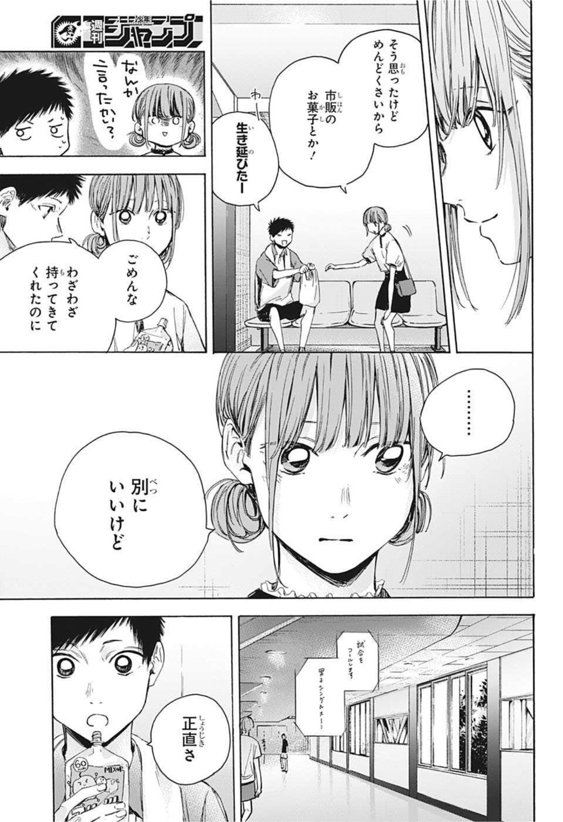 アオのハコ raw Chap 24 - Next Chap 25