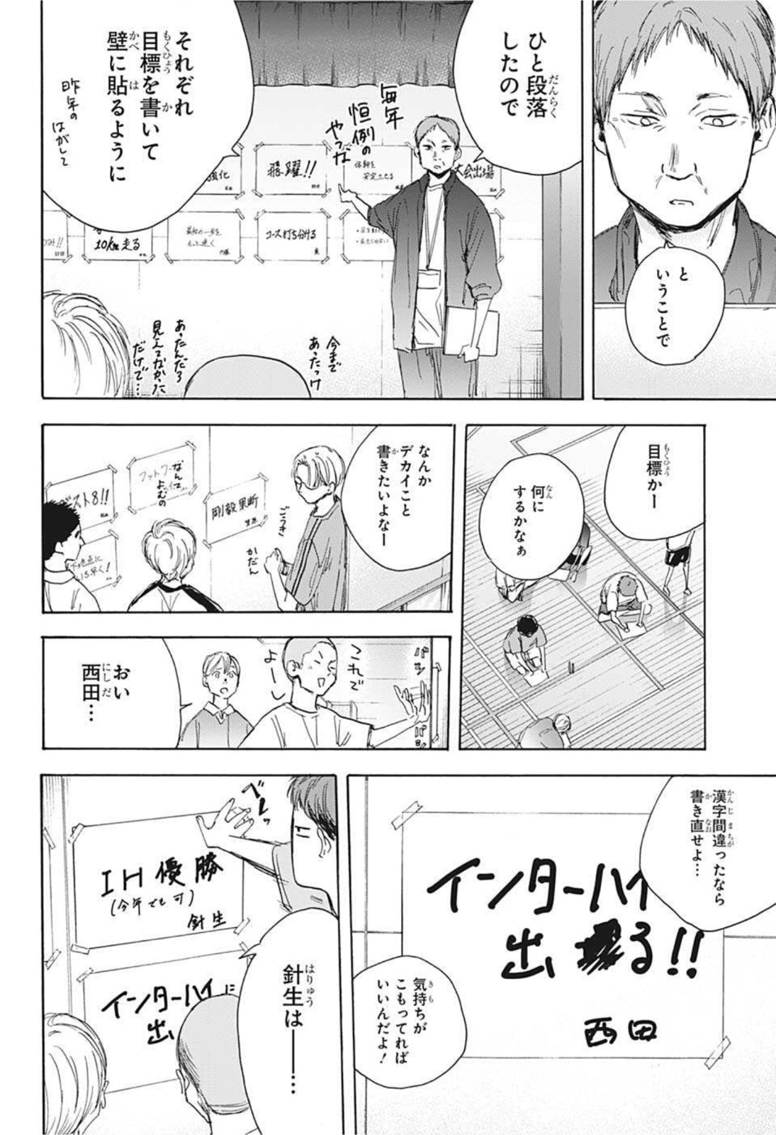 アオのハコ raw Chap 25 - Next Chap 26