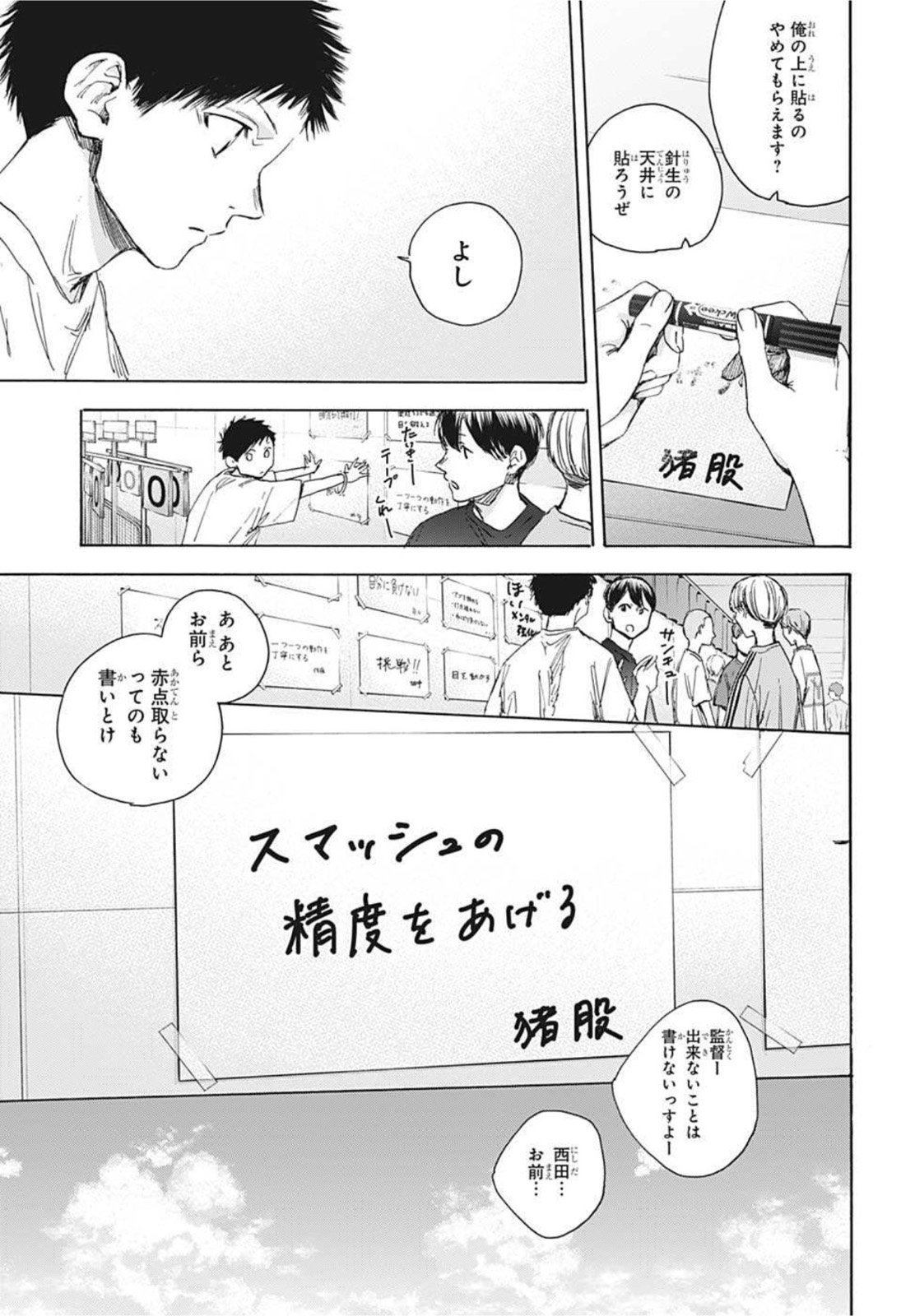 アオのハコ raw Chap 25 - Next Chap 26