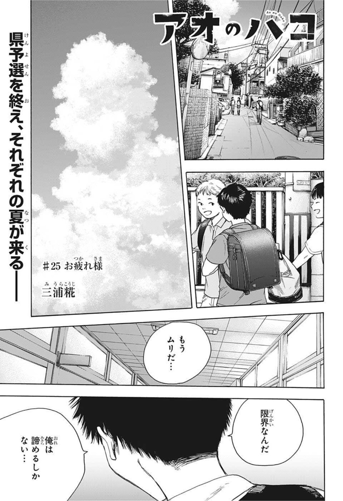 アオのハコ raw Chap 25 - Next Chap 26