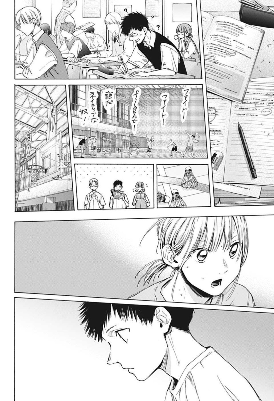 アオのハコ raw Chap 25 - Next Chap 26