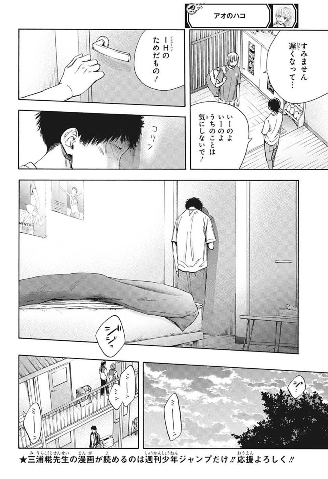 アオのハコ raw Chap 25 - Next Chap 26