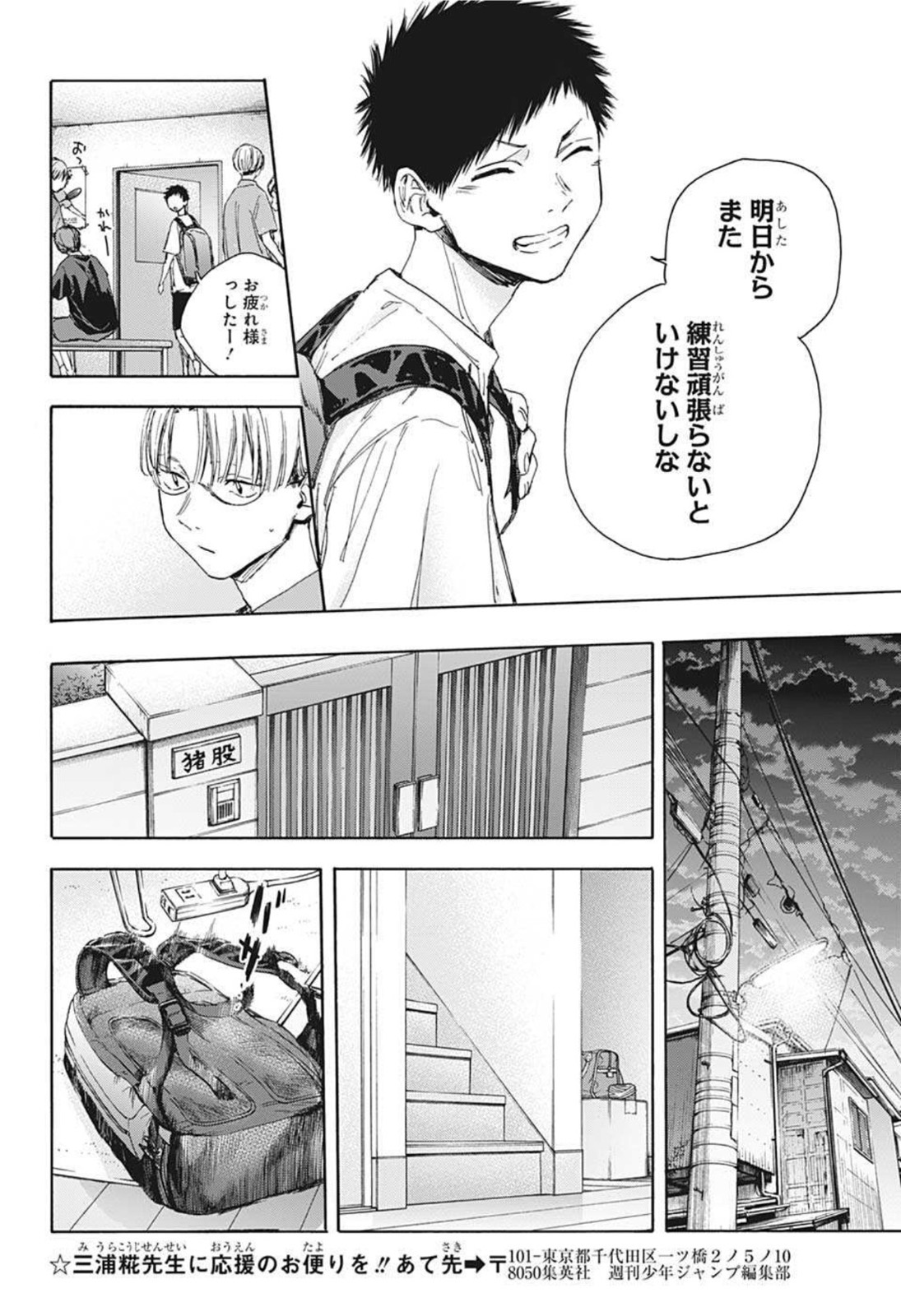 アオのハコ raw Chap 25 - Next Chap 26