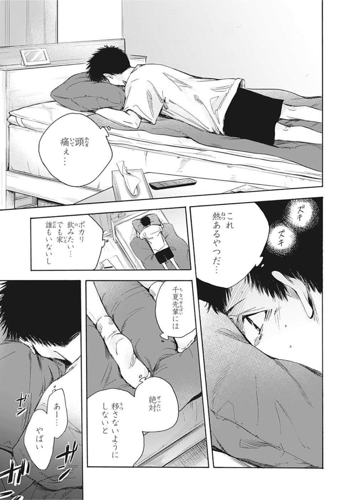 アオのハコ raw Chap 25 - Next Chap 26