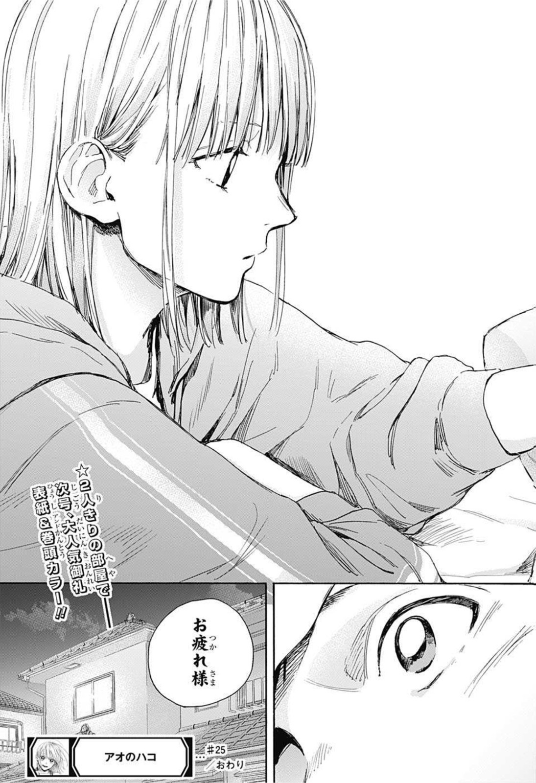 アオのハコ raw Chap 25 - Next Chap 26