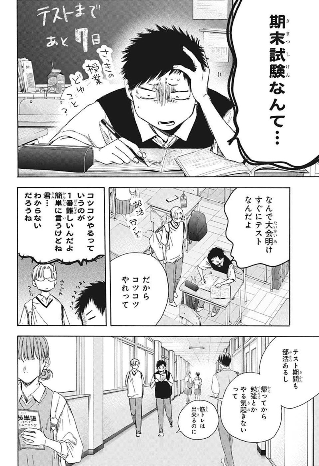 アオのハコ raw Chap 25 - Next Chap 26