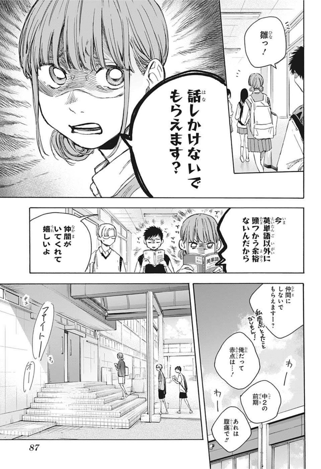 アオのハコ raw Chap 25 - Next Chap 26