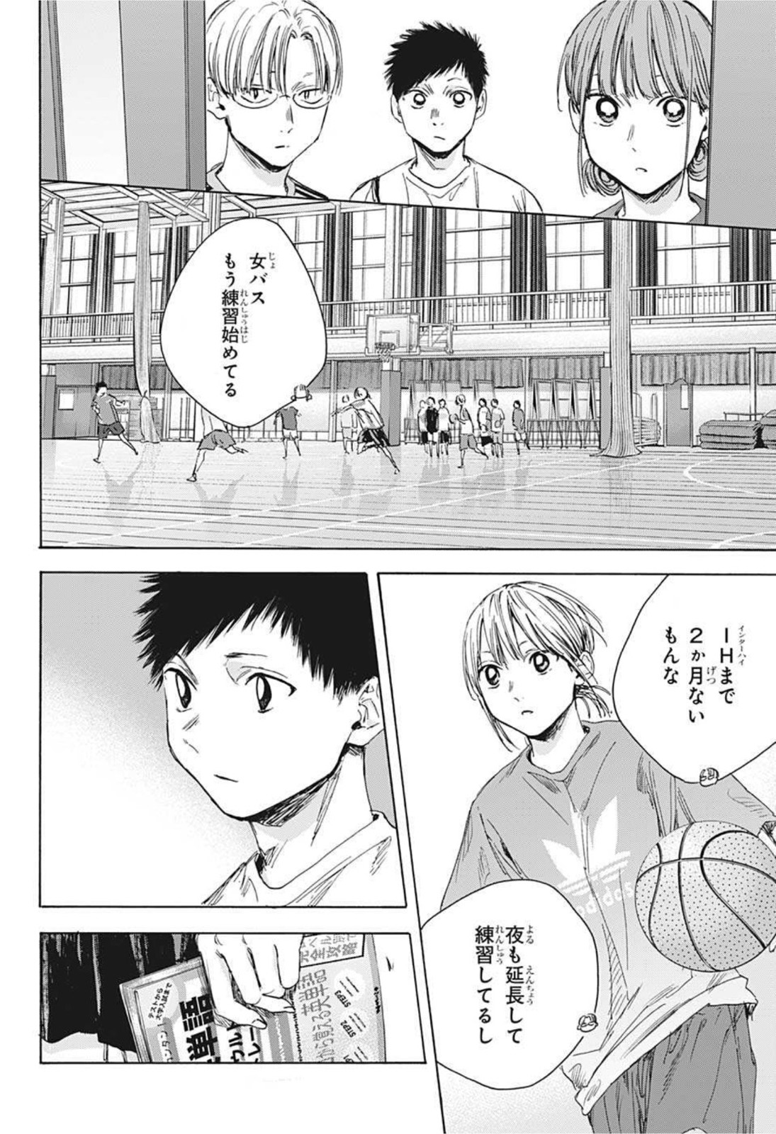 アオのハコ raw Chap 25 - Next Chap 26