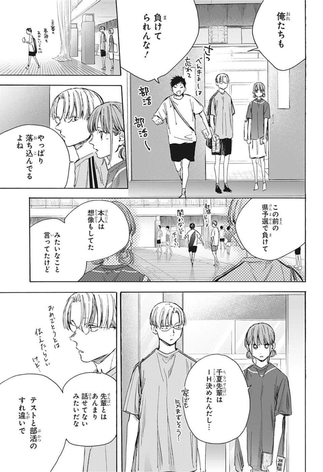 アオのハコ raw Chap 25 - Next Chap 26