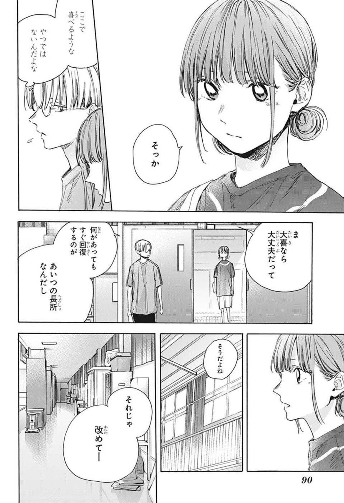 アオのハコ raw Chap 25 - Next Chap 26
