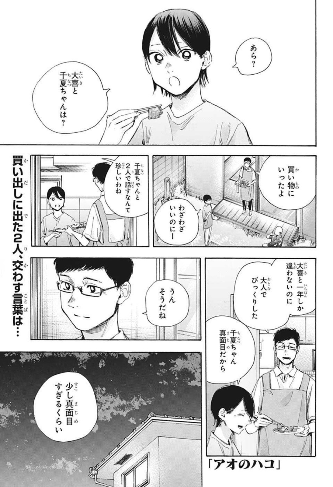 アオのハコ raw Chap 29 - Next Chap 30