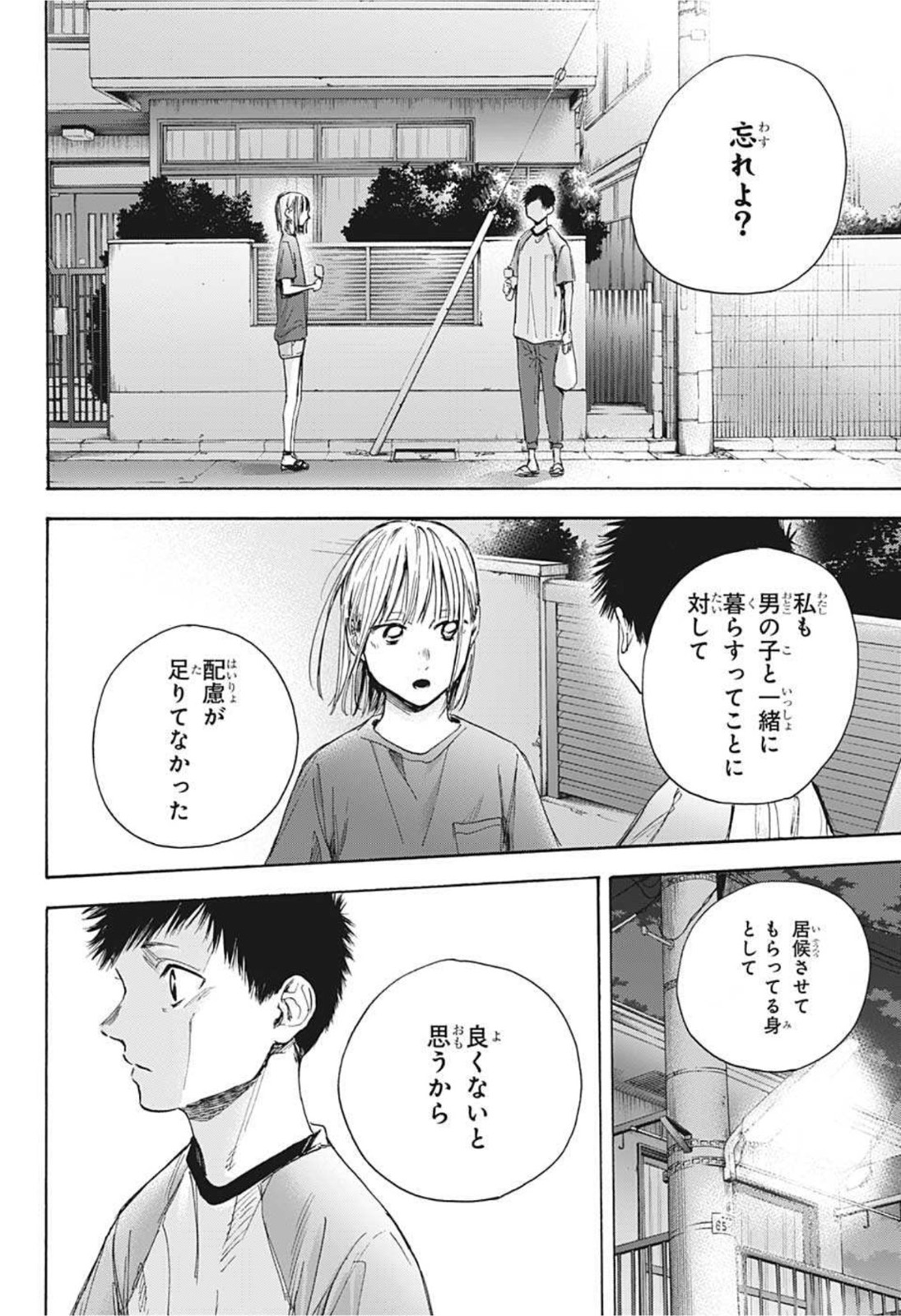 アオのハコ raw Chap 29 - Next Chap 30
