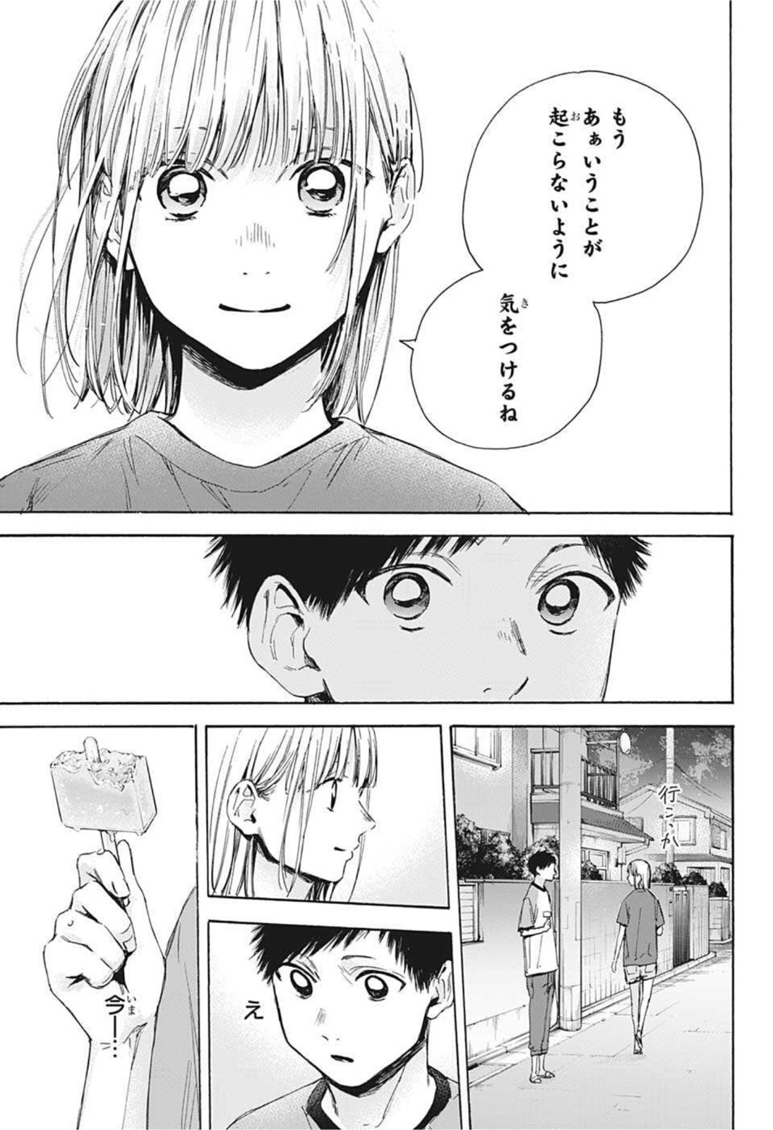 アオのハコ raw Chap 29 - Next Chap 30