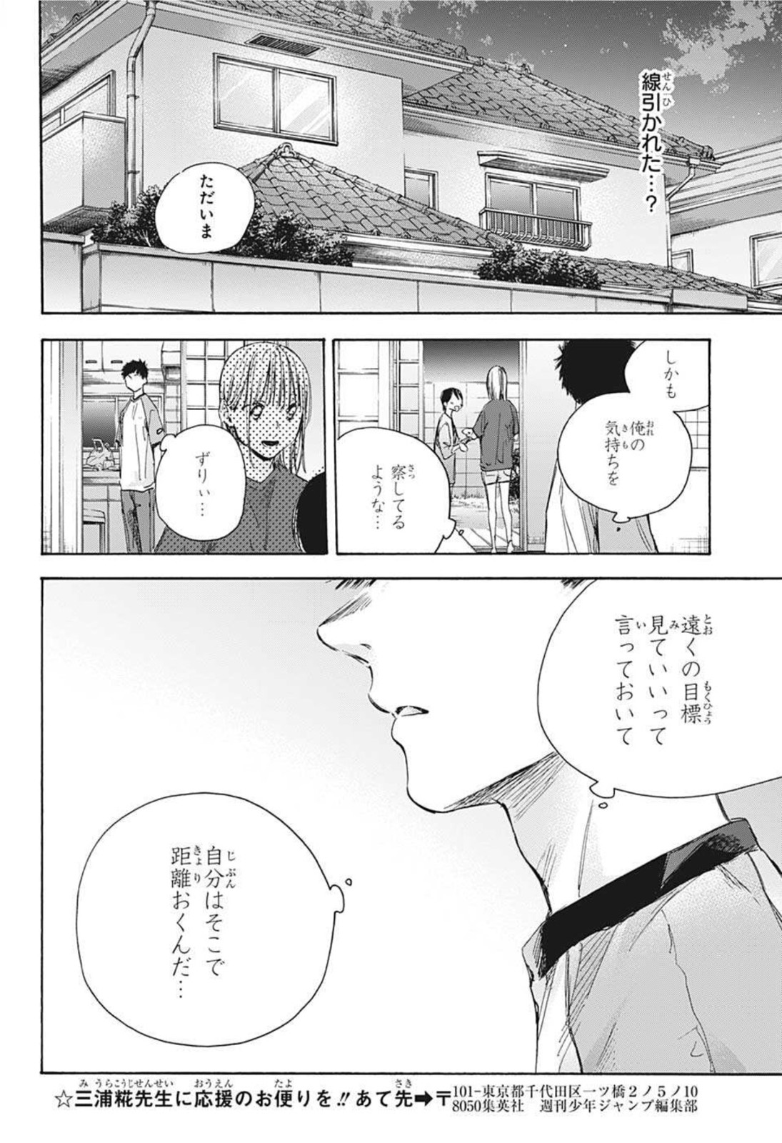 アオのハコ raw Chap 29 - Next Chap 30
