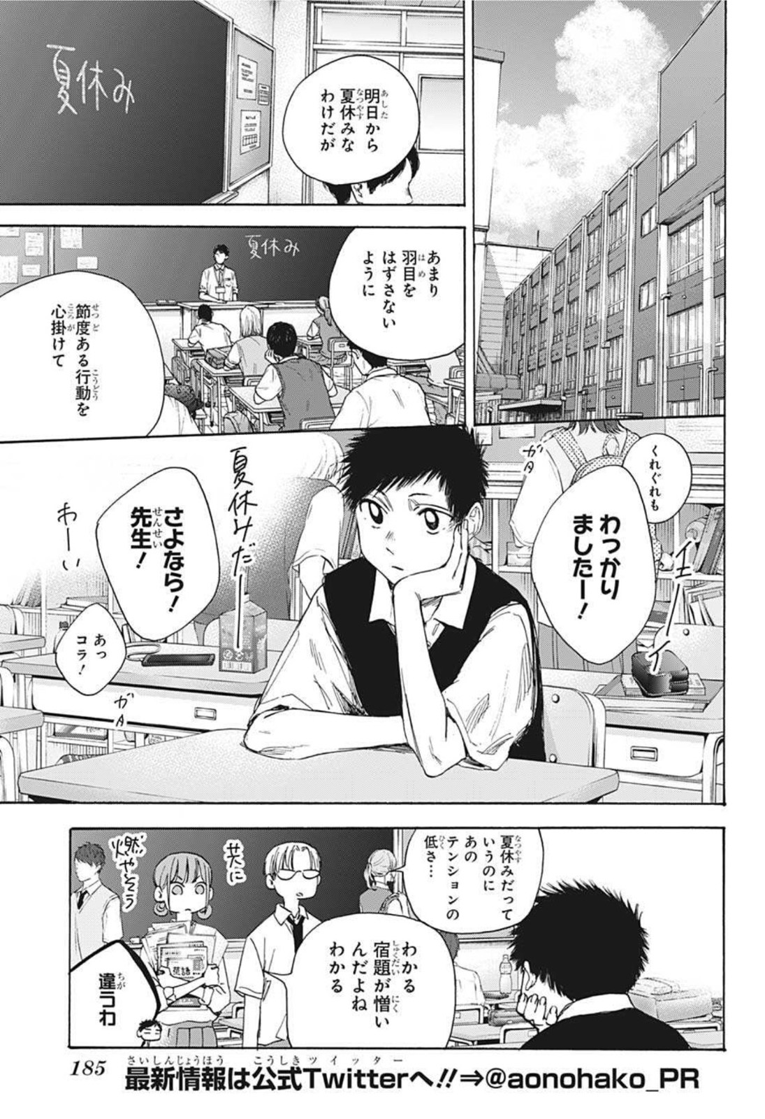 アオのハコ raw Chap 29 - Next Chap 30