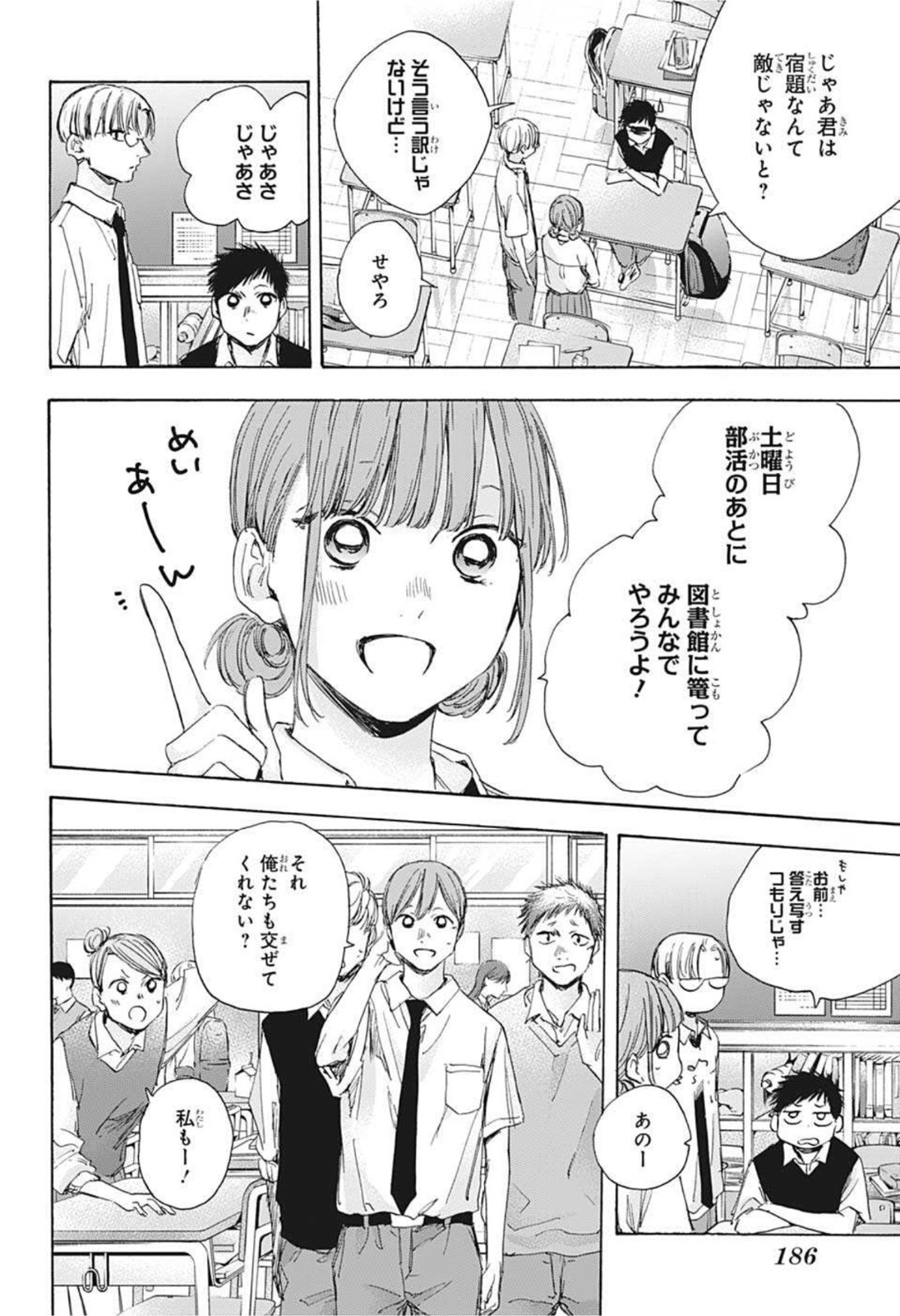 アオのハコ Chap 29 - Next Chap 30