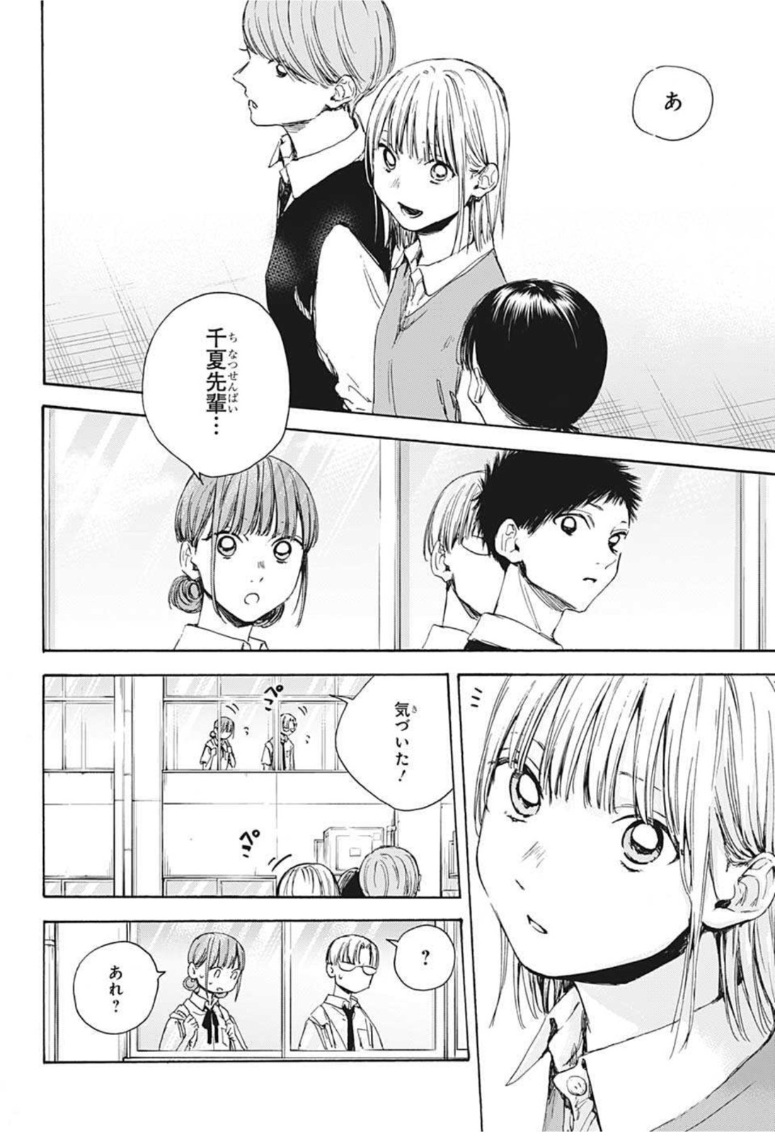 アオのハコ raw Chap 29 - Next Chap 30