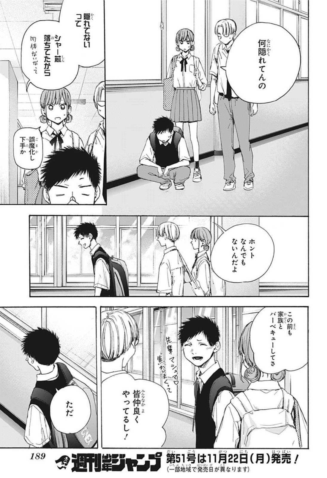 アオのハコ raw Chap 29 - Next Chap 30