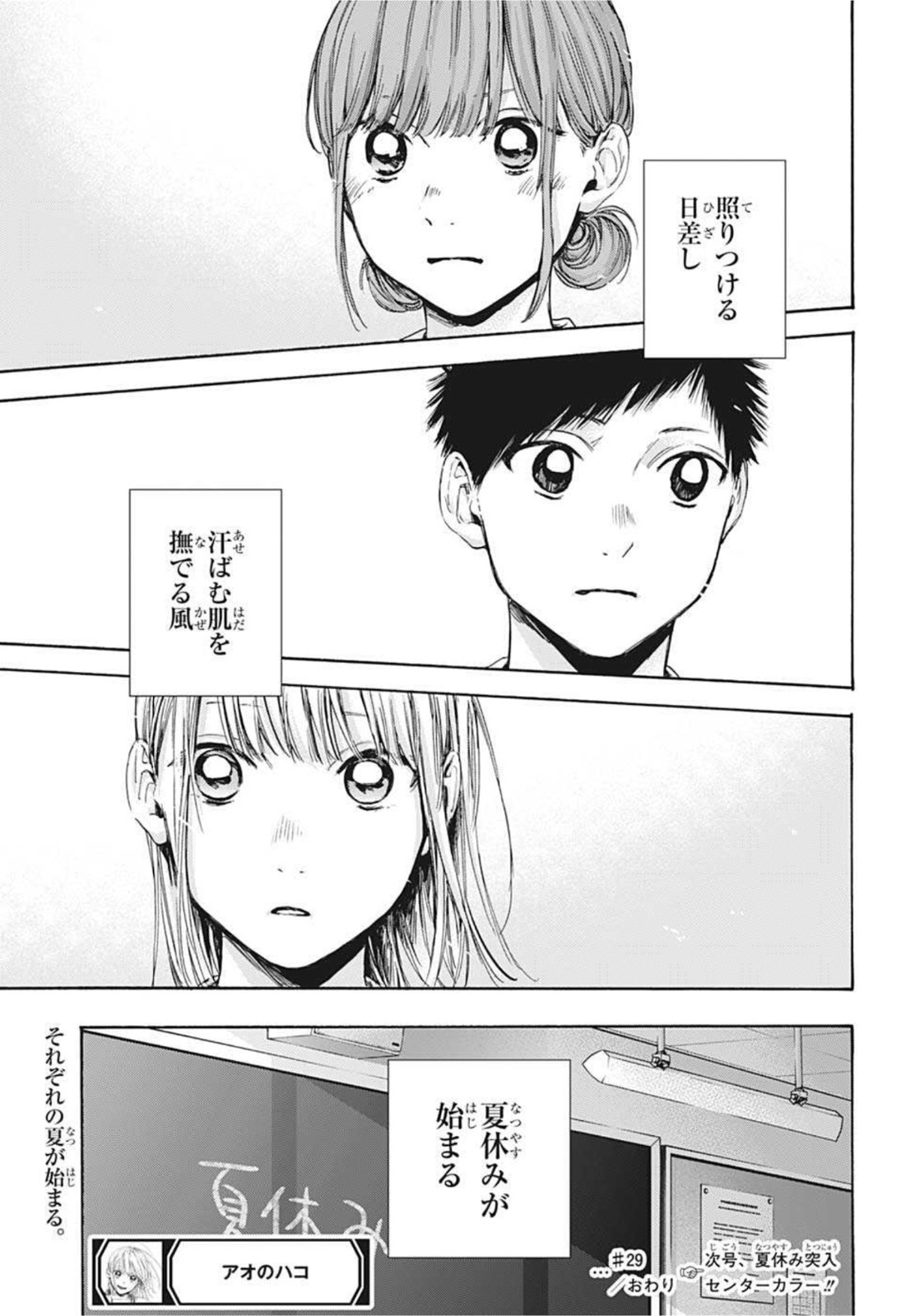 アオのハコ raw Chap 29 - Next Chap 30