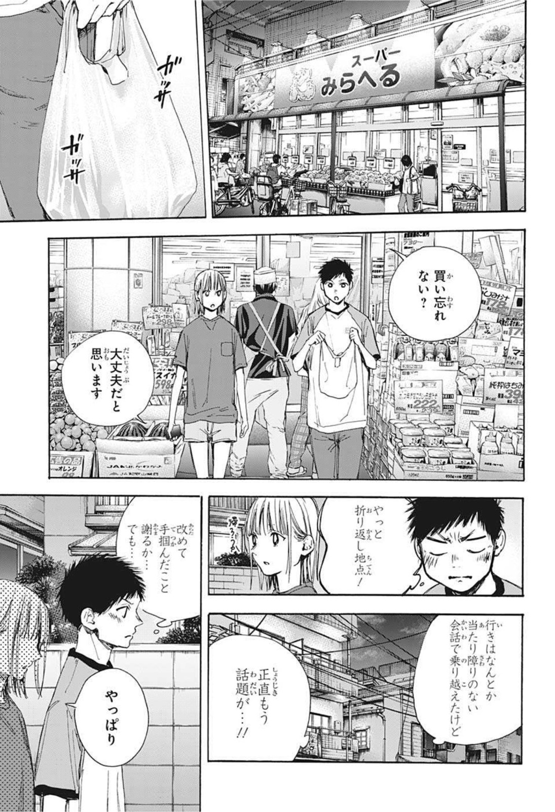 アオのハコ raw Chap 29 - Next Chap 30