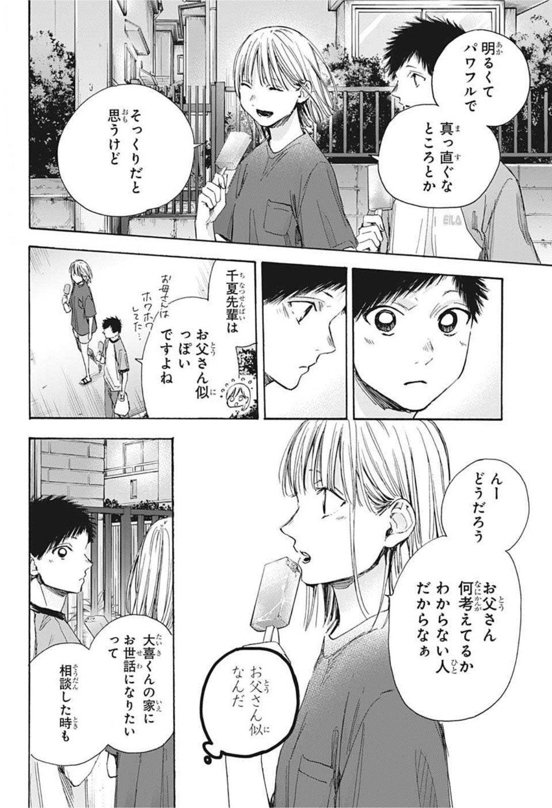 アオのハコ raw Chap 29 - Next Chap 30