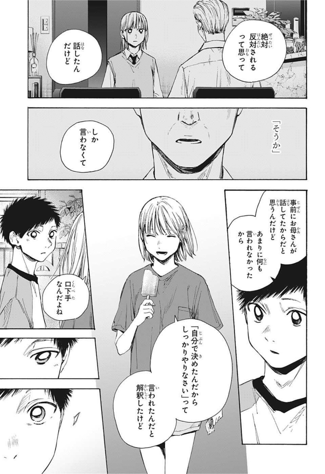 アオのハコ raw Chap 29 - Next Chap 30