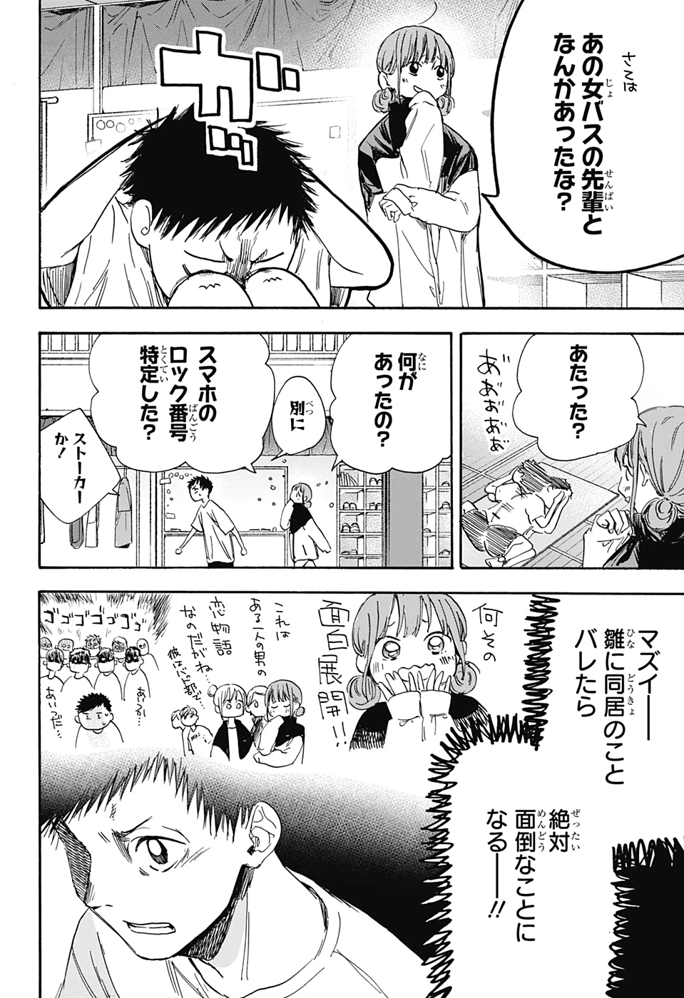 アオのハコ raw Chap 3 - Next Chap 4