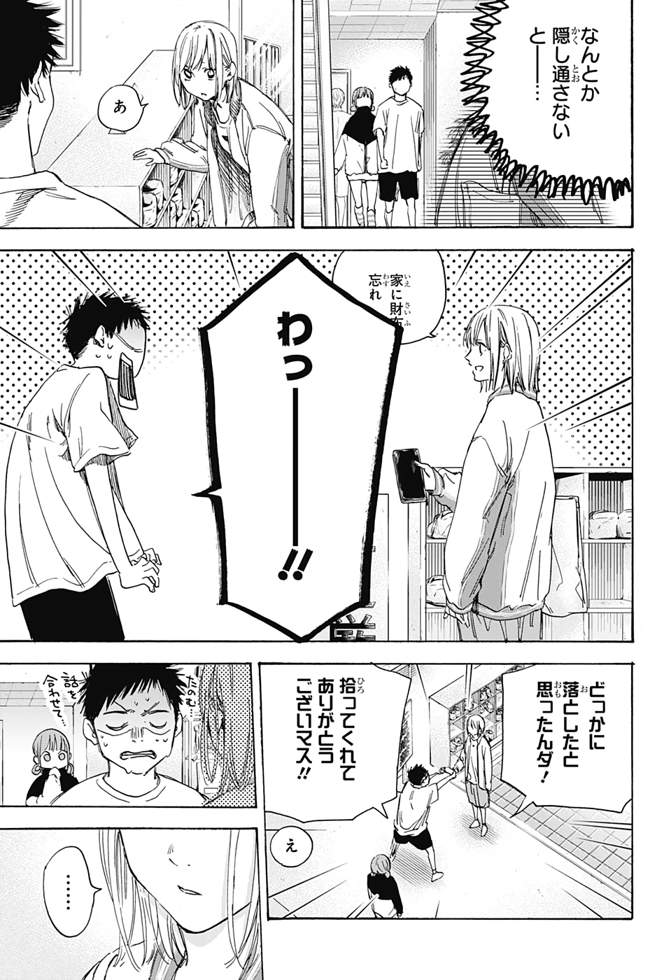 アオのハコ raw Chap 3 - Next Chap 4