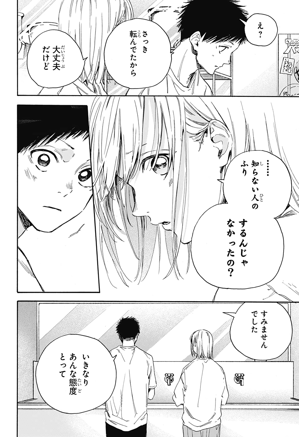 アオのハコ raw Chap 3 - Next Chap 4