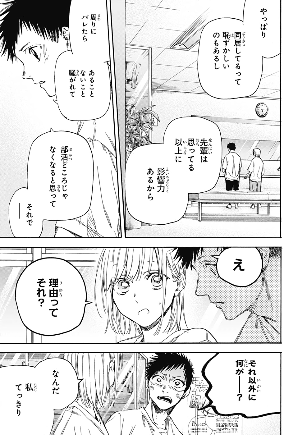 アオのハコ raw Chap 3 - Next Chap 4