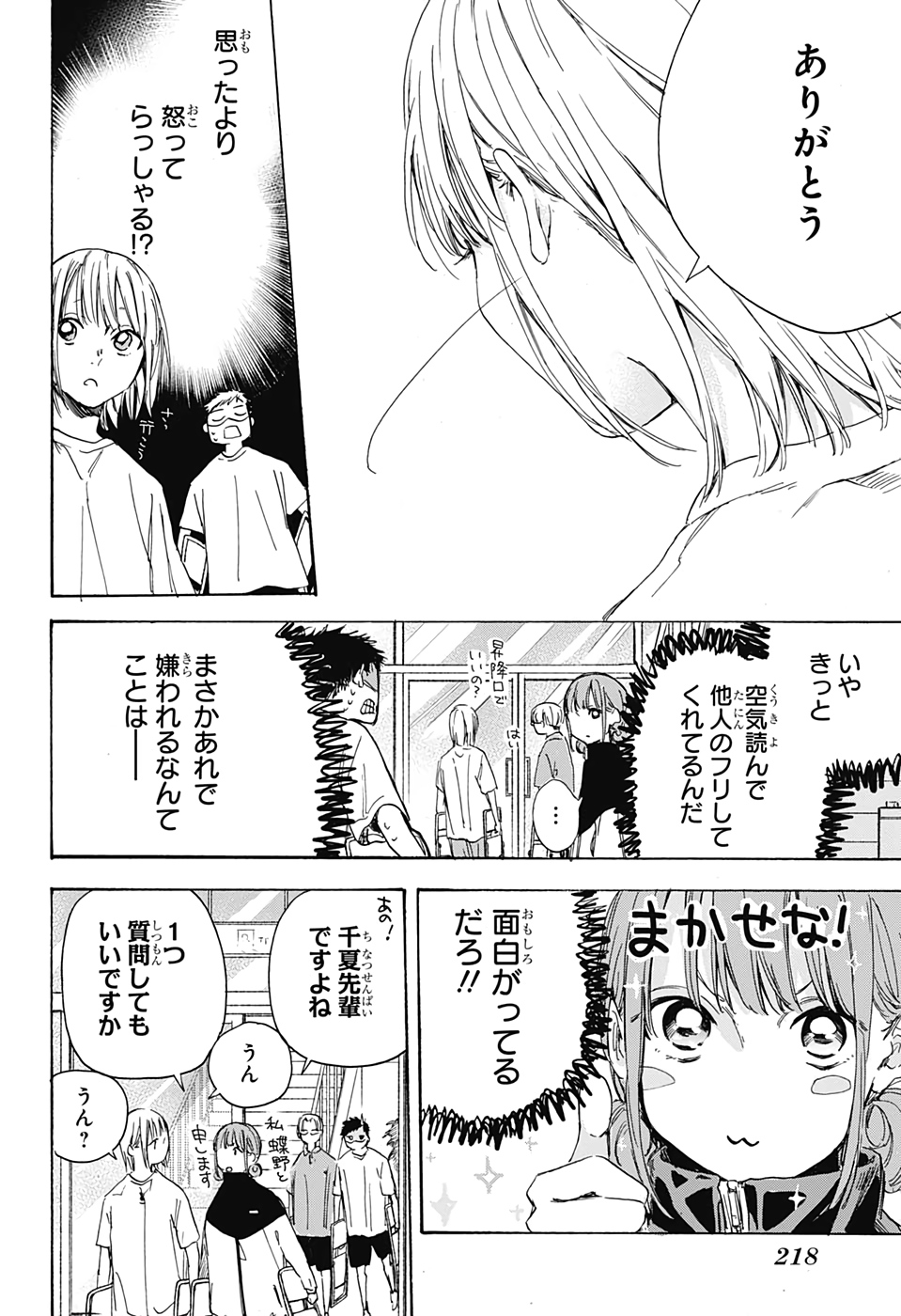 アオのハコ raw Chap 3 - Next Chap 4