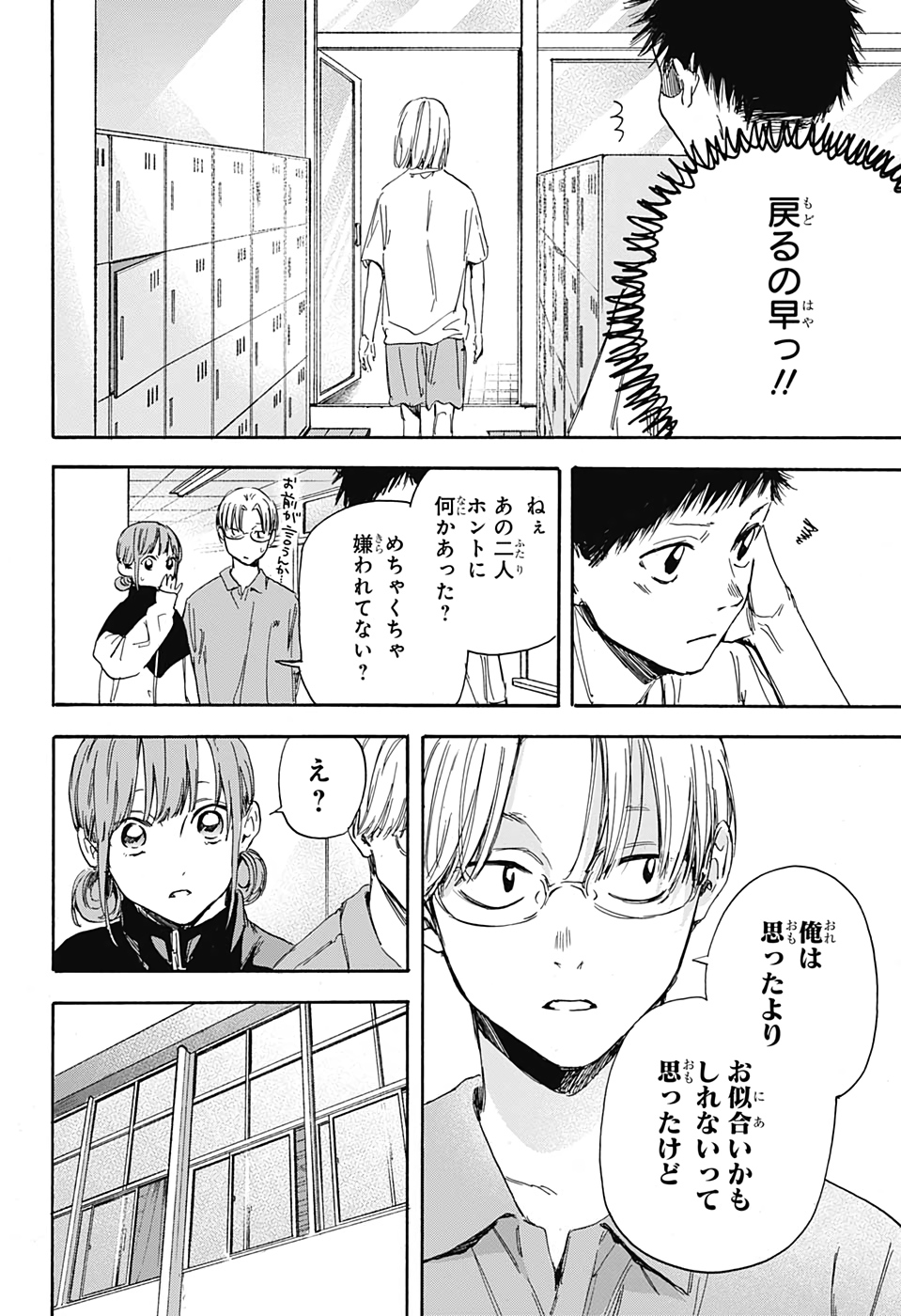 アオのハコ raw Chap 3 - Next Chap 4