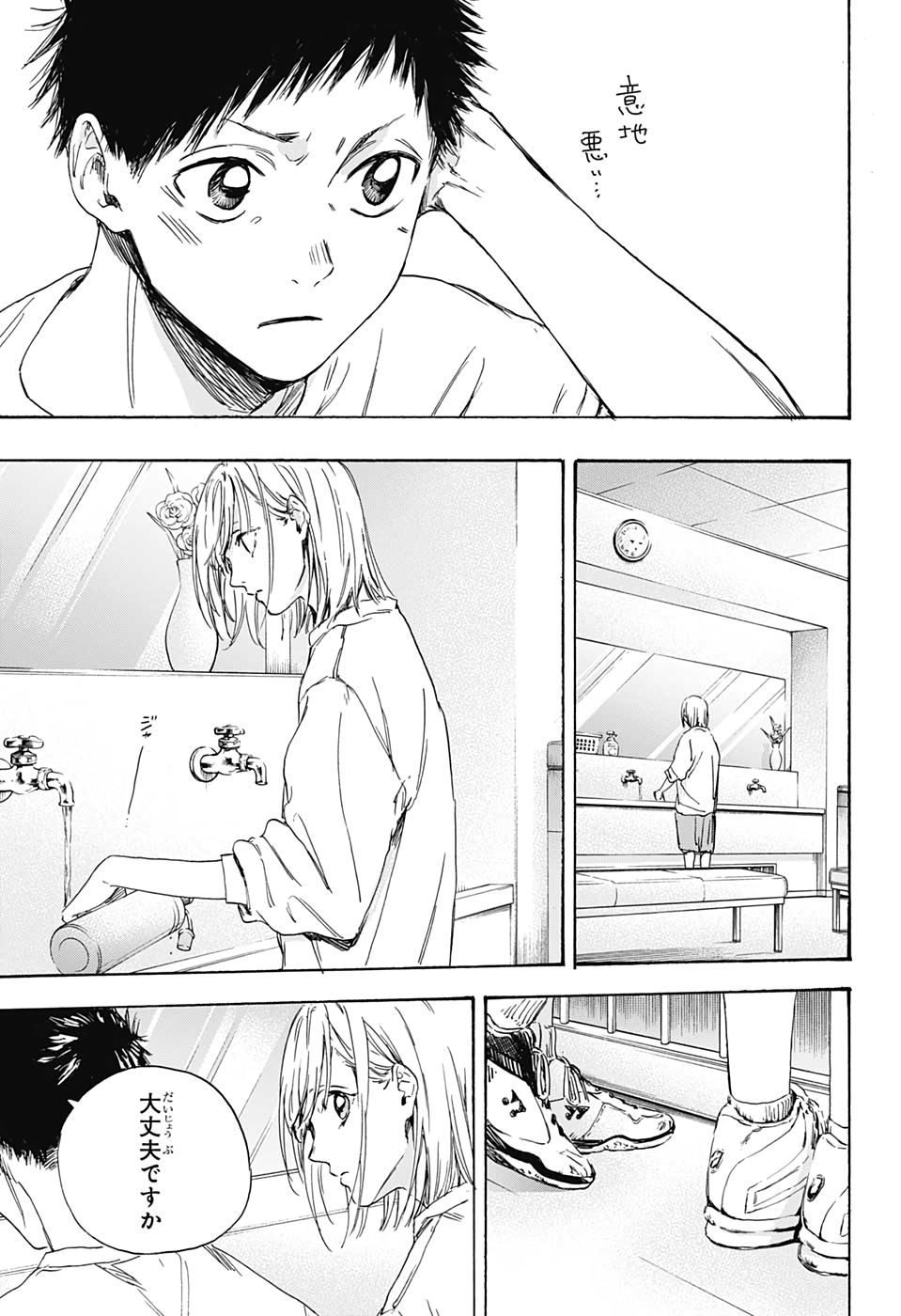 アオのハコ raw Chap 3 - Next Chap 4