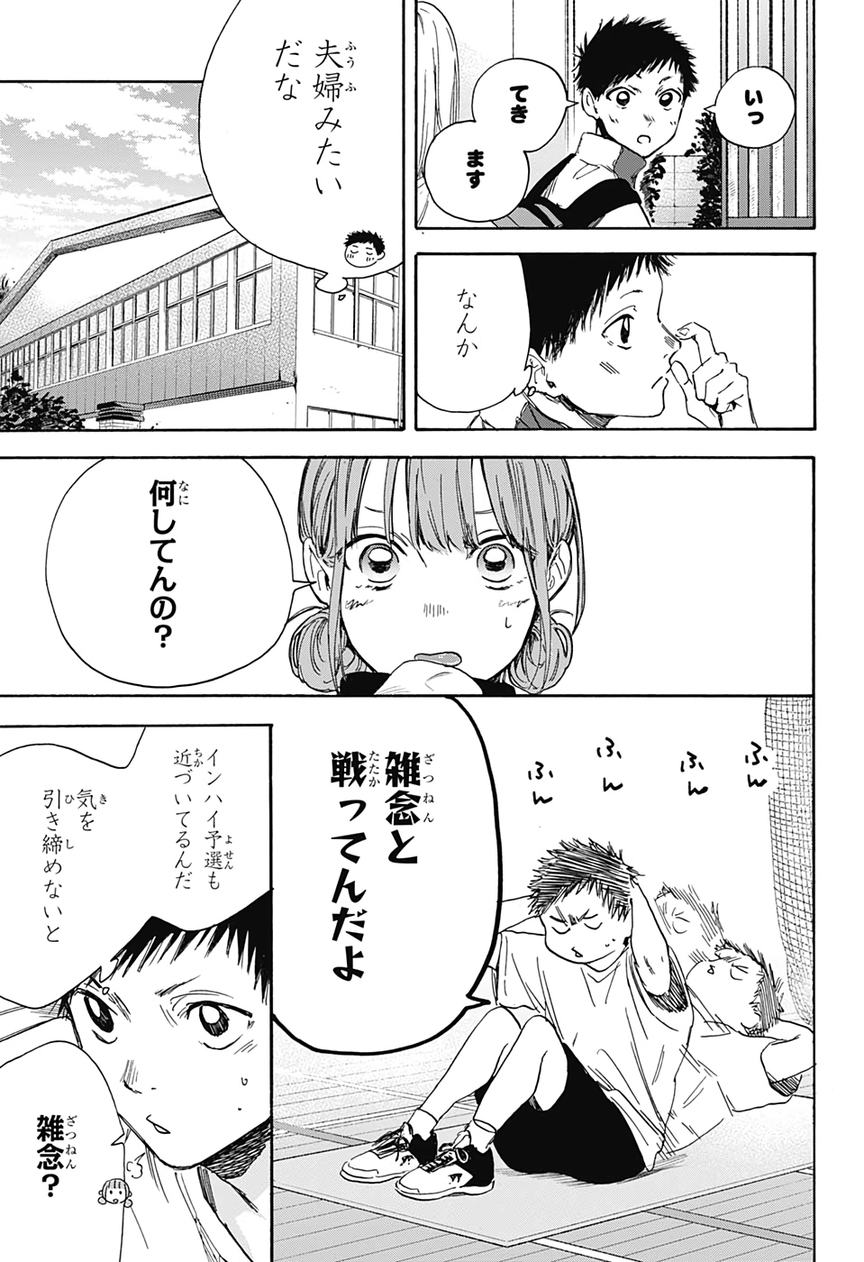 アオのハコ raw Chap 3 - Next Chap 4