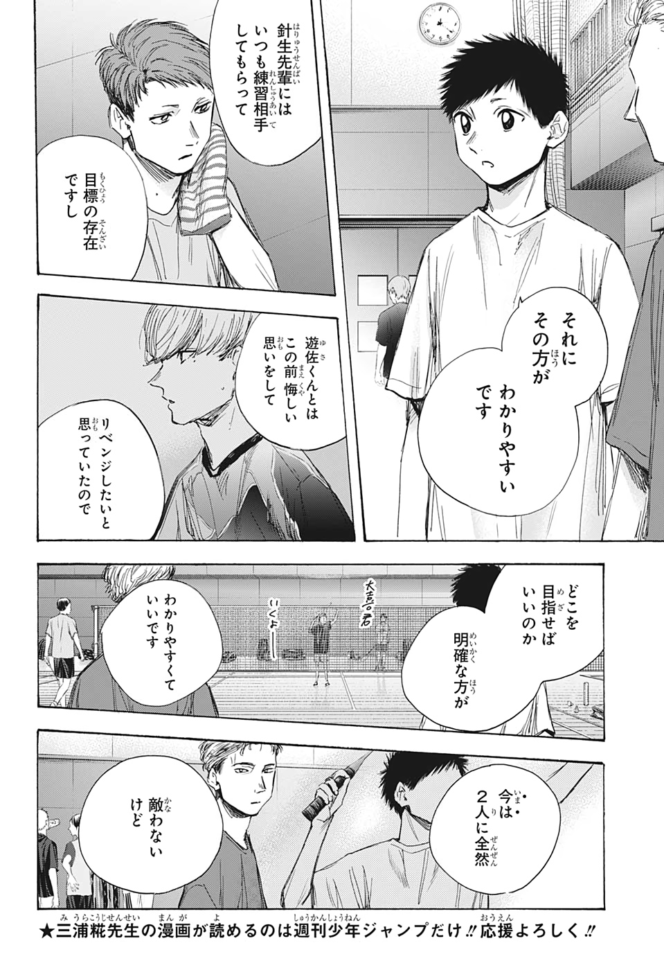 アオのハコ raw Chap 33 - Next Chap 34