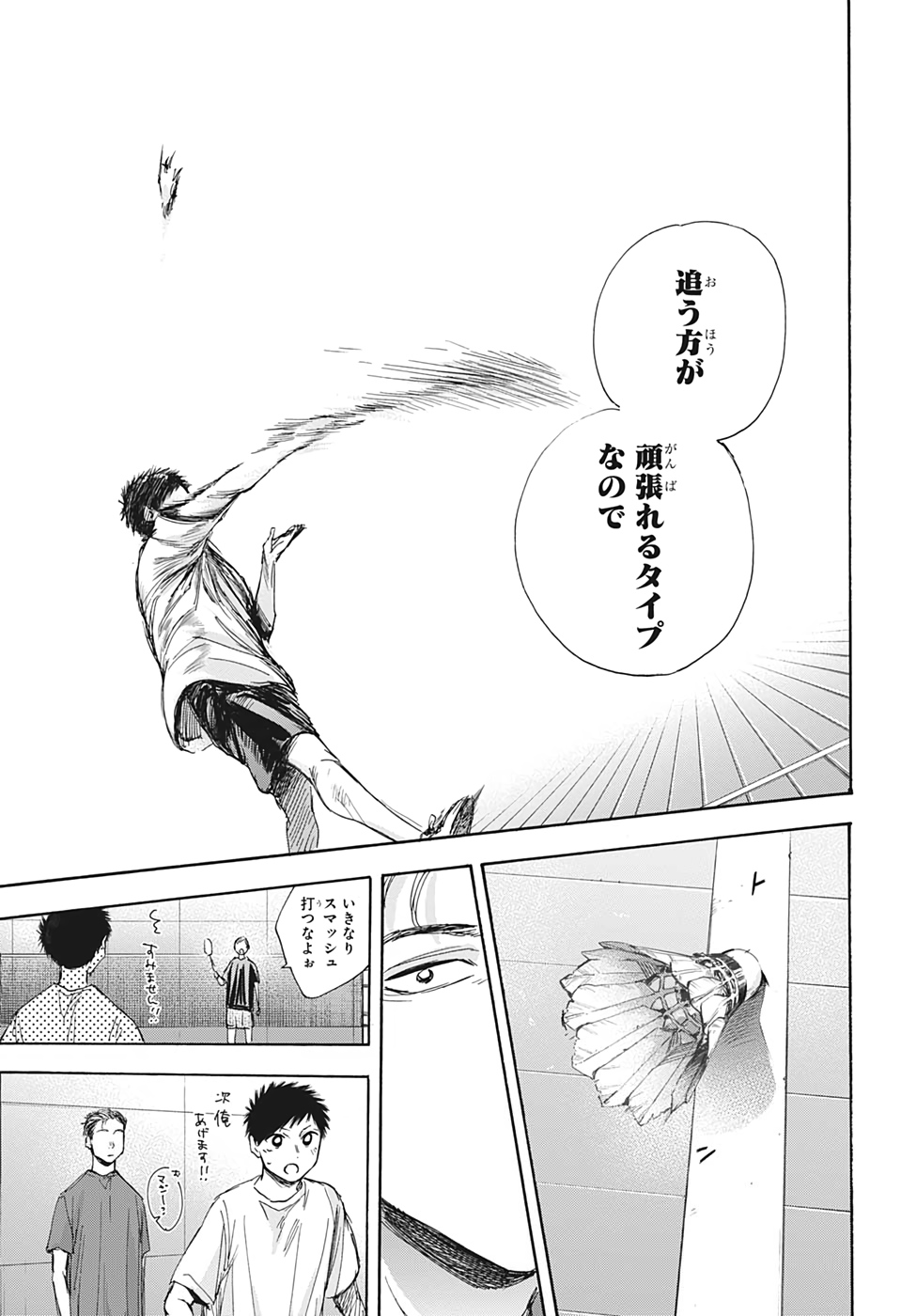 アオのハコ raw Chap 33 - Next Chap 34