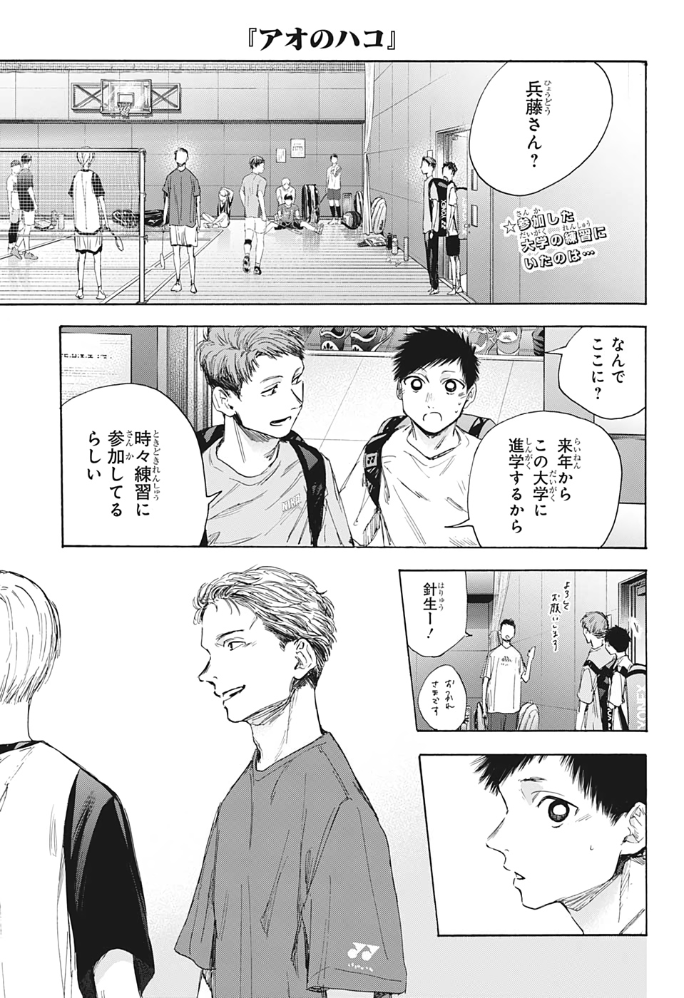 アオのハコ raw Chap 33 - Next Chap 34