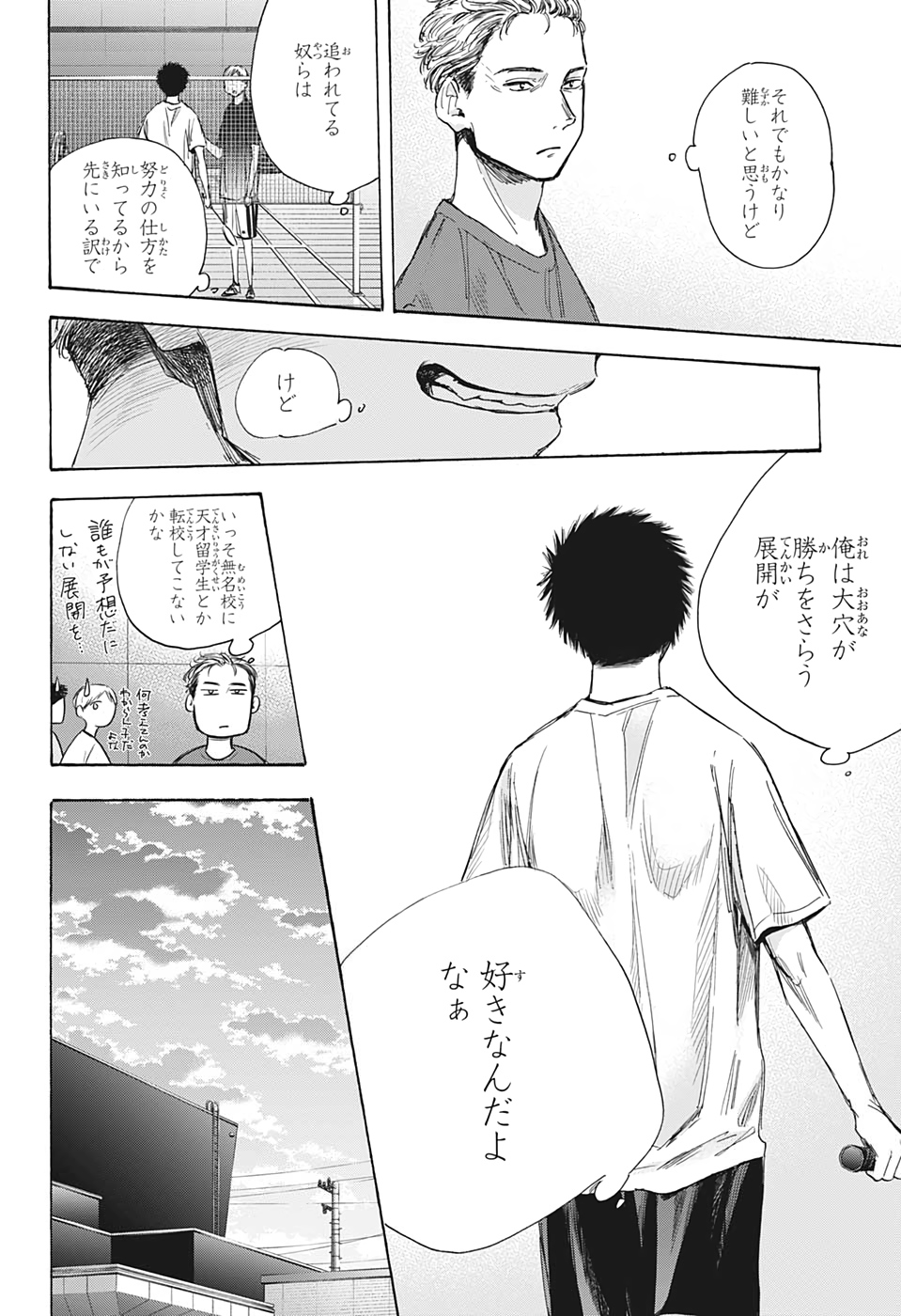 アオのハコ raw Chap 33 - Next Chap 34