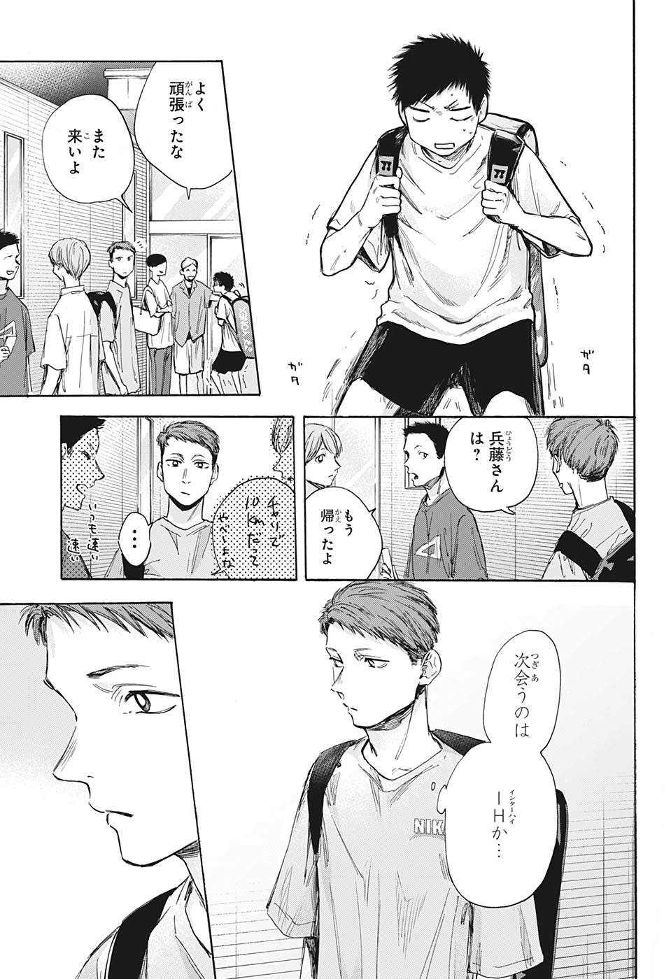 アオのハコ raw Chap 33 - Next Chap 34