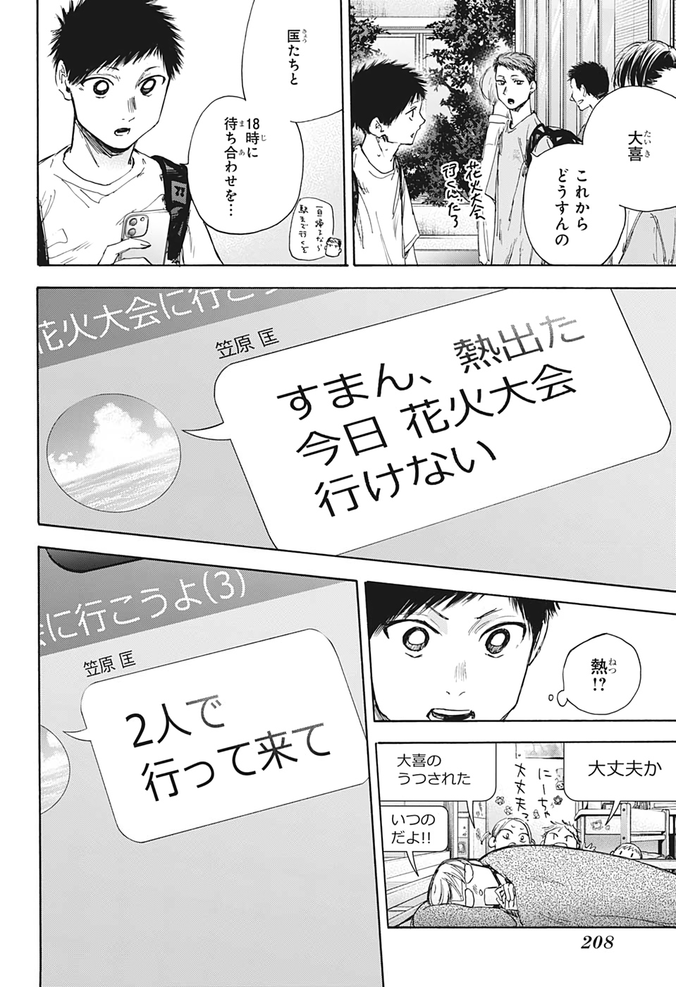 アオのハコ raw Chap 33 - Next Chap 34
