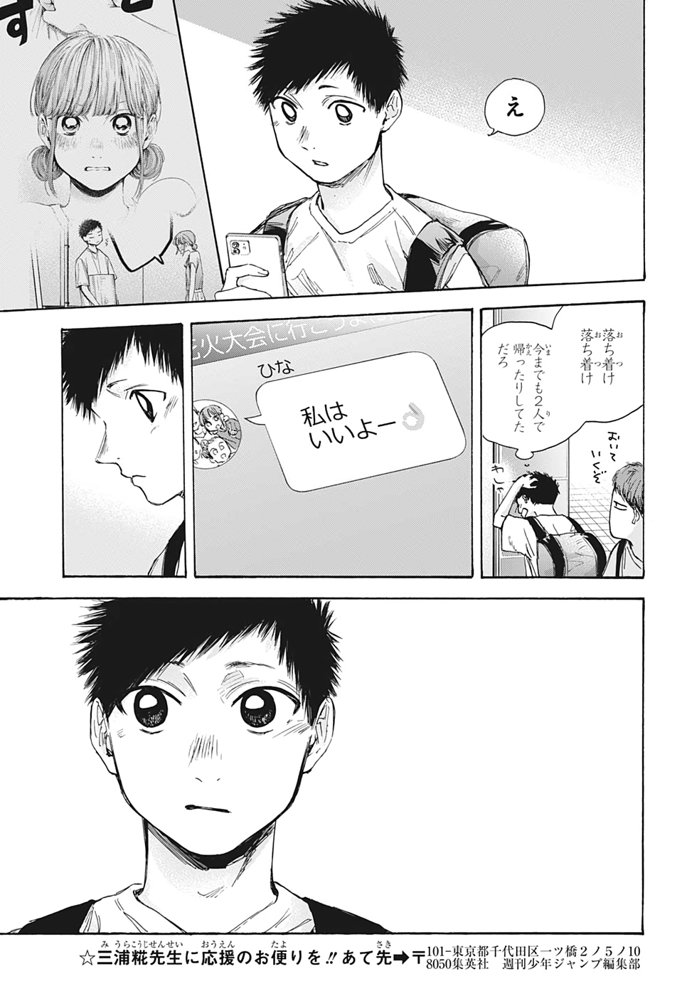 アオのハコ raw Chap 33 - Next Chap 34