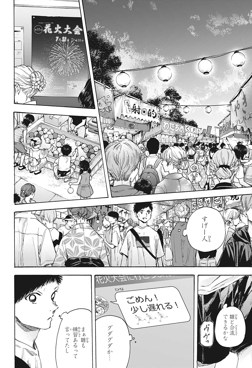 アオのハコ raw Chap 33 - Next Chap 34