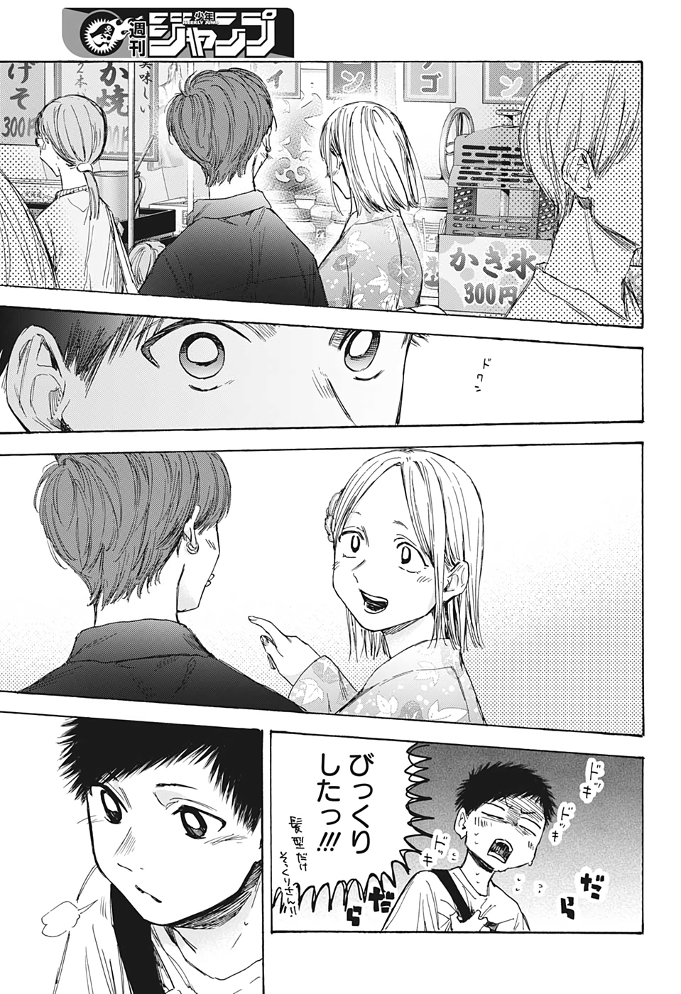 アオのハコ raw Chap 33 - Next Chap 34