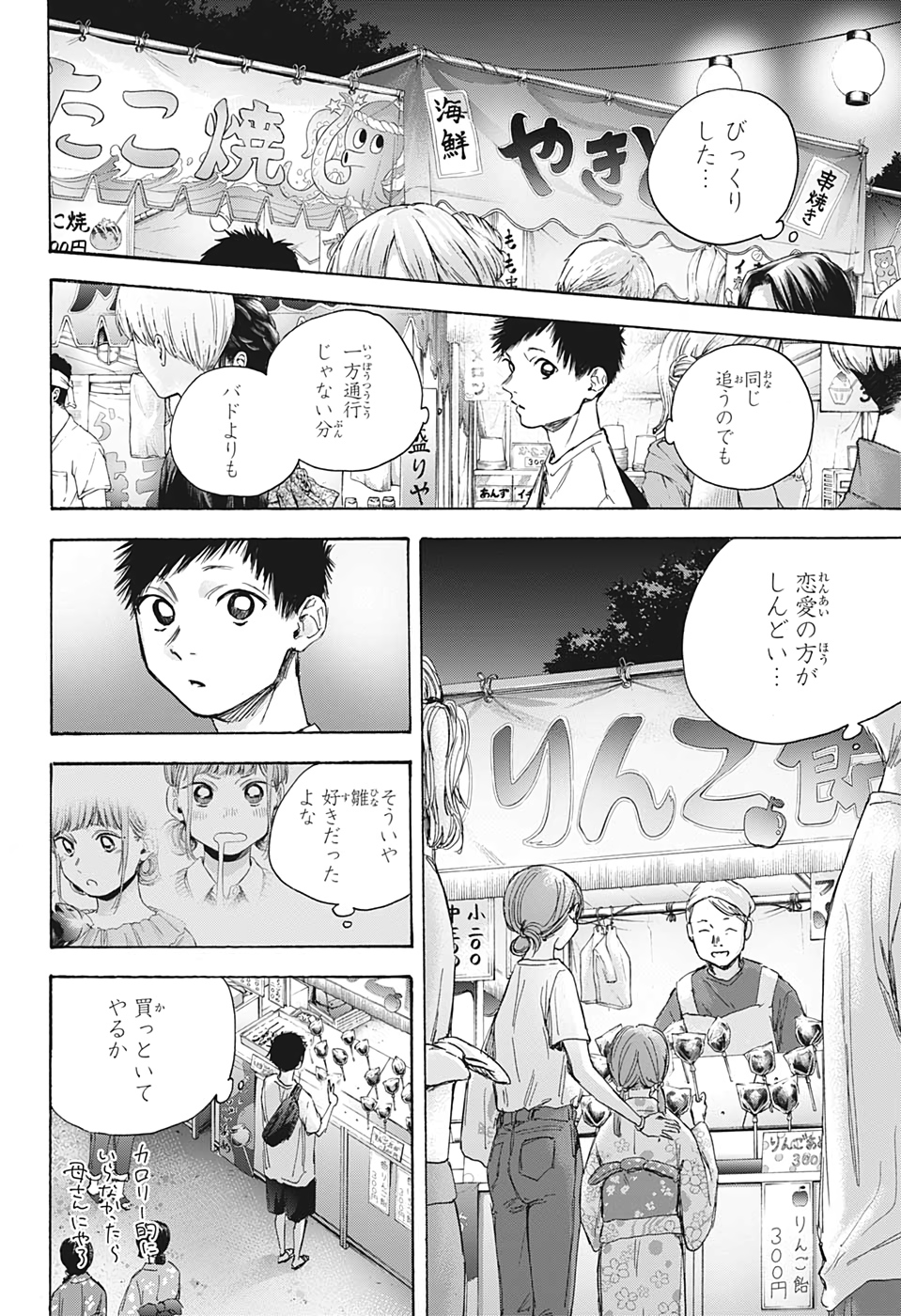 アオのハコ raw Chap 33 - Next Chap 34