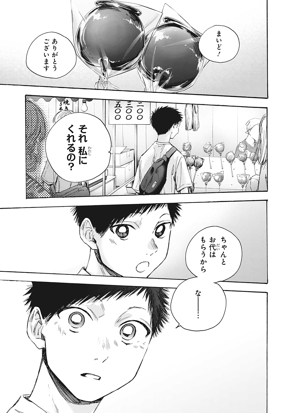 アオのハコ raw Chap 33 - Next Chap 34