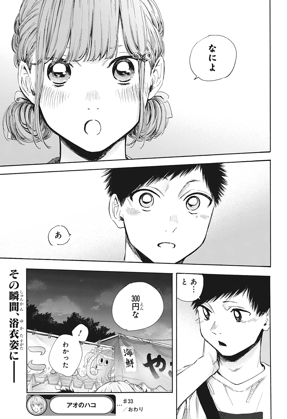 アオのハコ raw Chap 33 - Next Chap 34