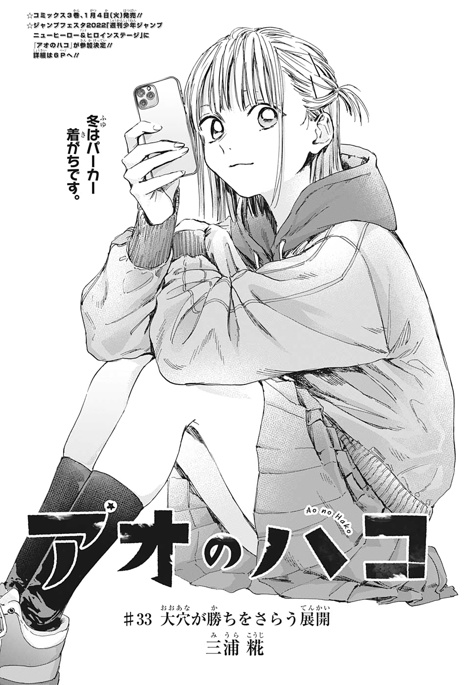 アオのハコ raw Chap 33 - Next Chap 34